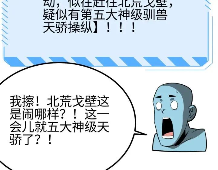 《我屠尽万族！》第21话 五大天骄出世图140