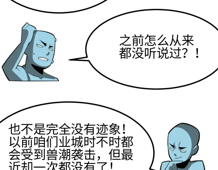 《我屠尽万族！》第21话 五大天骄出世图141