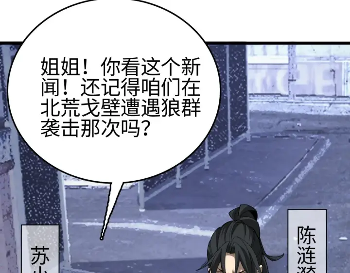 《我屠尽万族！》第21话 五大天骄出世图144
