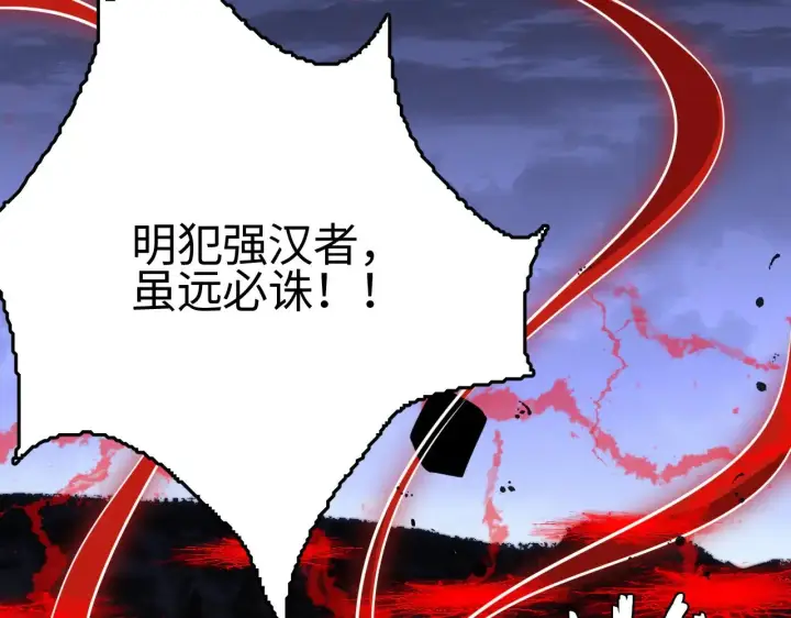 《我屠尽万族！》第21话 五大天骄出世图17