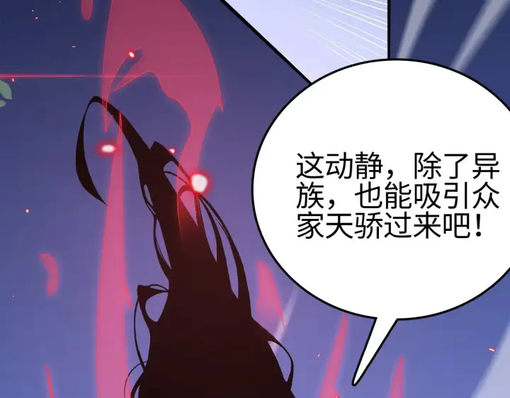 《我屠尽万族！》第21话 五大天骄出世图172