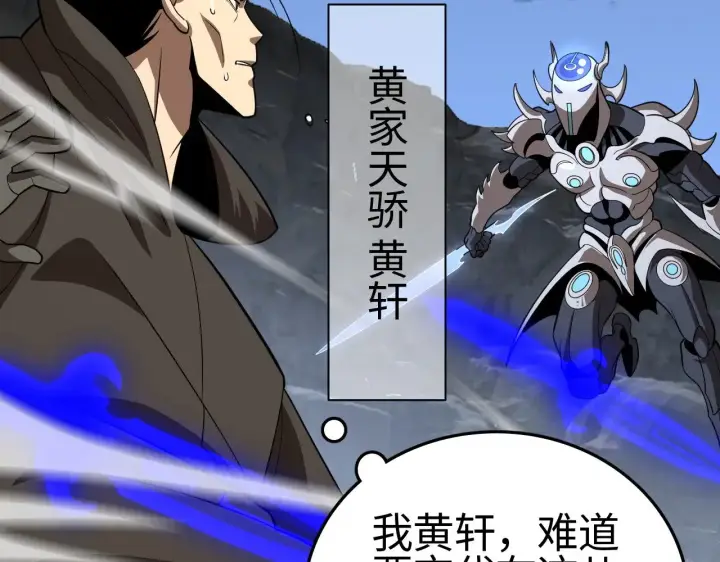 《我屠尽万族！》第21话 五大天骄出世图186