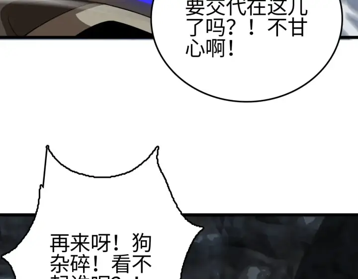 《我屠尽万族！》第21话 五大天骄出世图187
