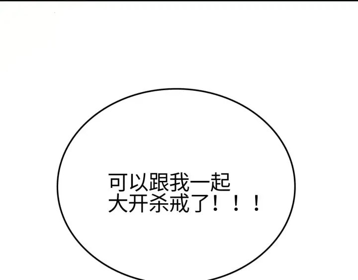 《我屠尽万族！》第21话 五大天骄出世图207