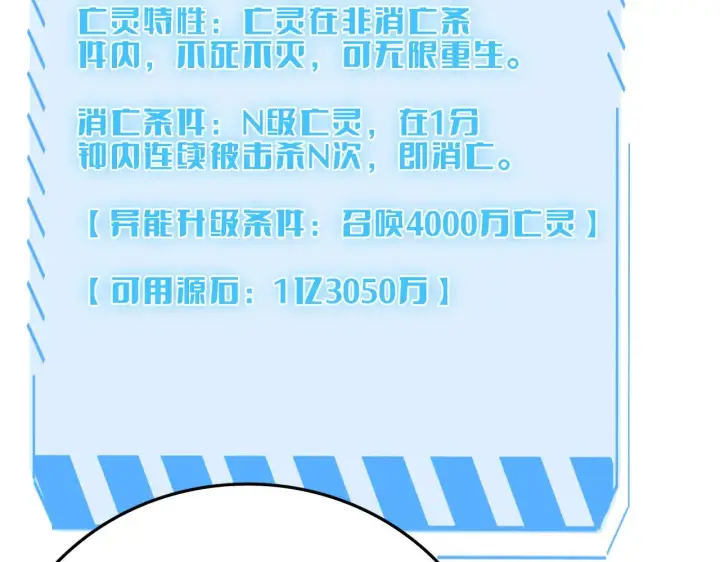 《我屠尽万族！》第21话 五大天骄出世图22