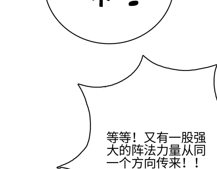 《我屠尽万族！》第21话 五大天骄出世图60