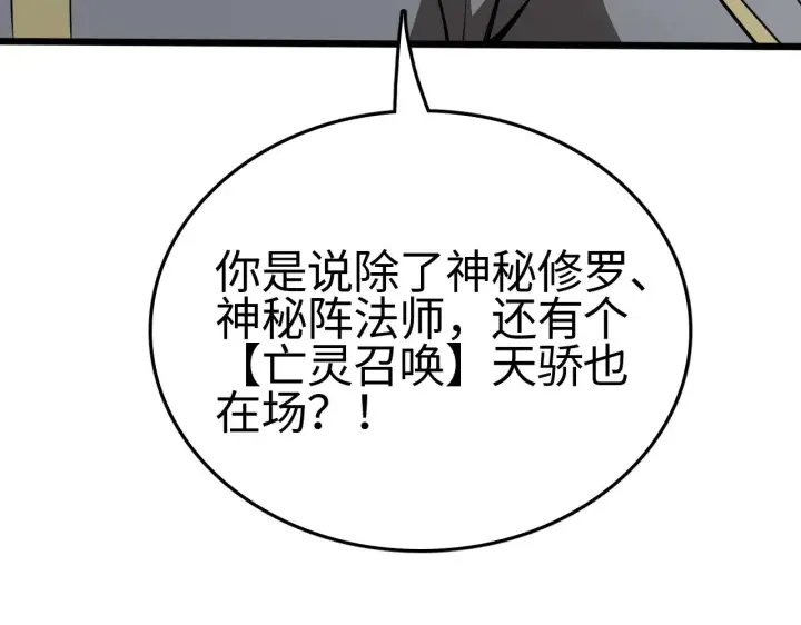 《我屠尽万族！》第21话 五大天骄出世图90