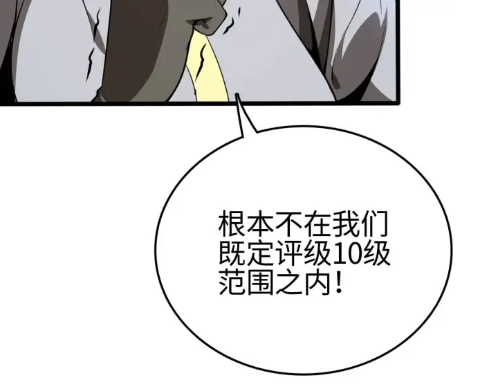 《我屠尽万族！》第21话 五大天骄出世图92