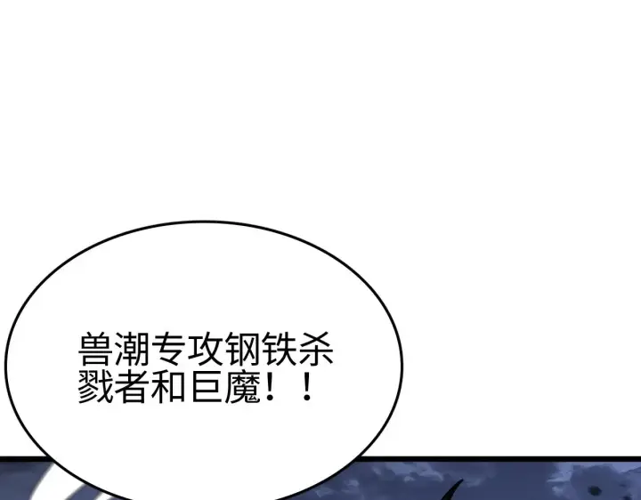 《我屠尽万族！》第22话 清场！图44