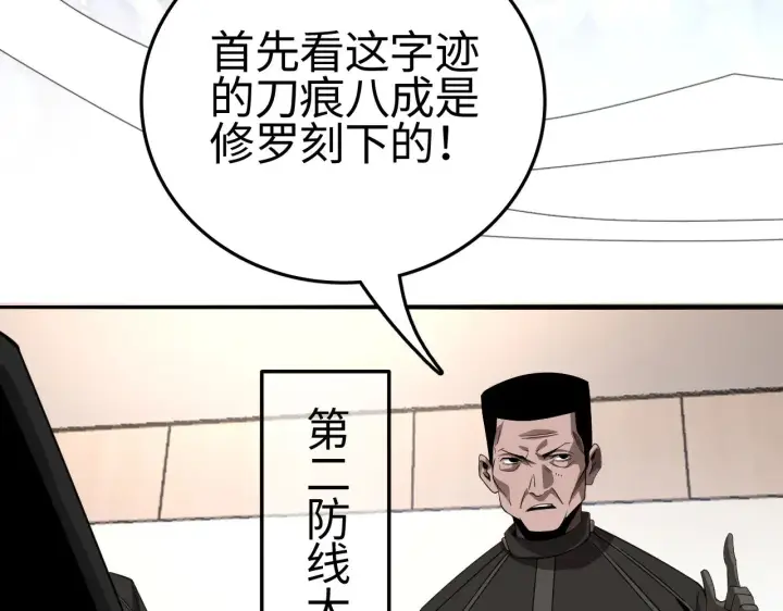 《我屠尽万族！》第23话 惊天动地的三大工程图100