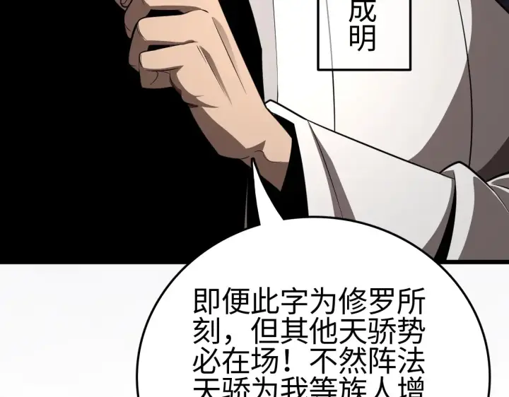 《我屠尽万族！》第23话 惊天动地的三大工程图111
