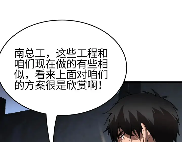 《我屠尽万族！》第23话 惊天动地的三大工程图136