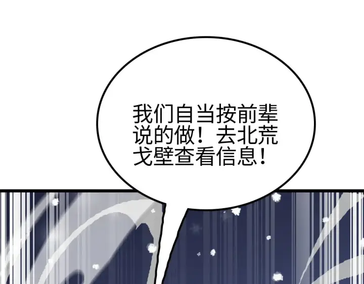《我屠尽万族！》第23话 惊天动地的三大工程图20