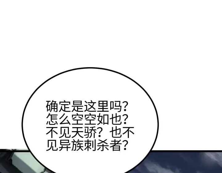 《我屠尽万族！》第23话 惊天动地的三大工程图31