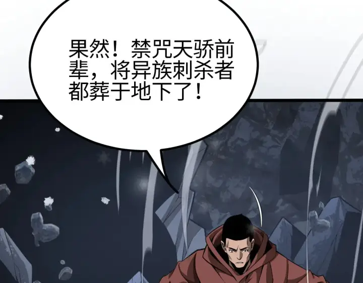 《我屠尽万族！》第23话 惊天动地的三大工程图42