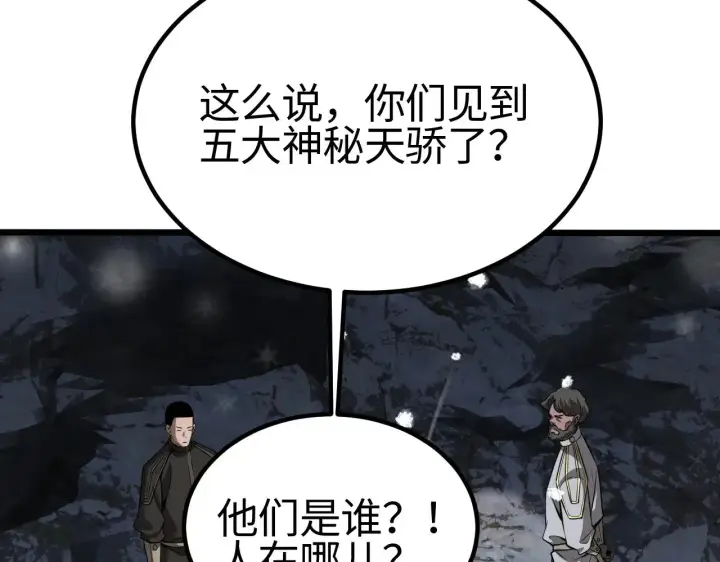 《我屠尽万族！》第23话 惊天动地的三大工程图46