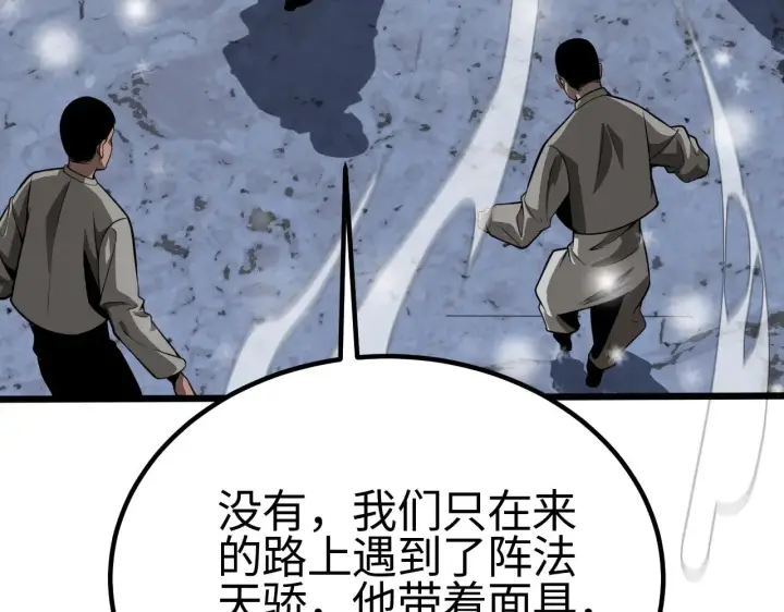 《我屠尽万族！》第23话 惊天动地的三大工程图48