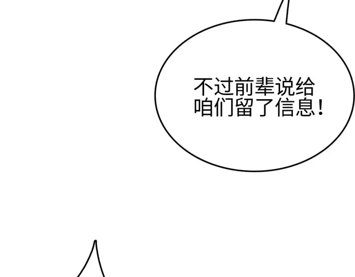 《我屠尽万族！》第23话 惊天动地的三大工程图54