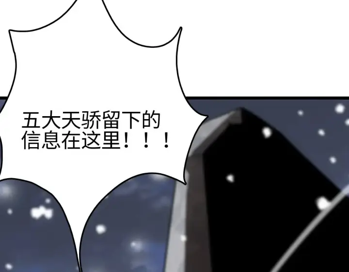 《我屠尽万族！》第23话 惊天动地的三大工程图55