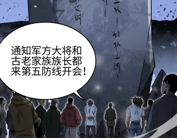 《我屠尽万族！》第23话 惊天动地的三大工程图62