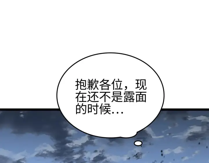 《我屠尽万族！》第23话 惊天动地的三大工程图65