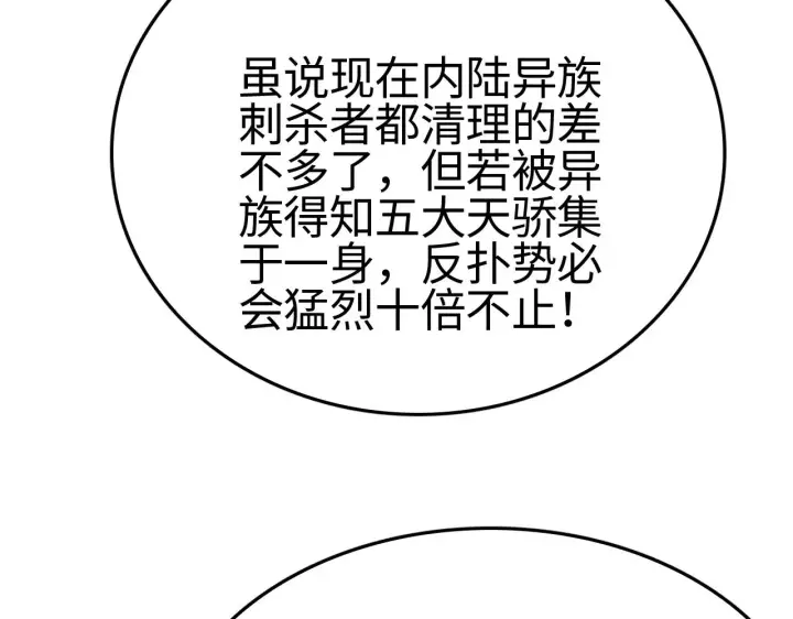 《我屠尽万族！》第23话 惊天动地的三大工程图70