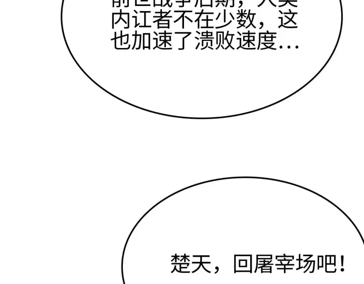 《我屠尽万族！》第23话 惊天动地的三大工程图74