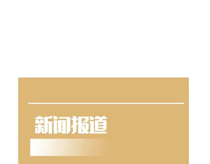 《我屠尽万族！》第23话 惊天动地的三大工程图81