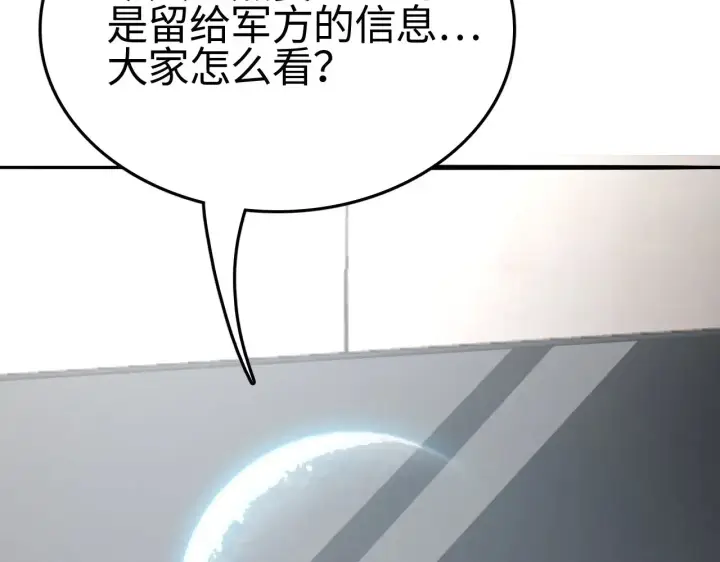 《我屠尽万族！》第23话 惊天动地的三大工程图87