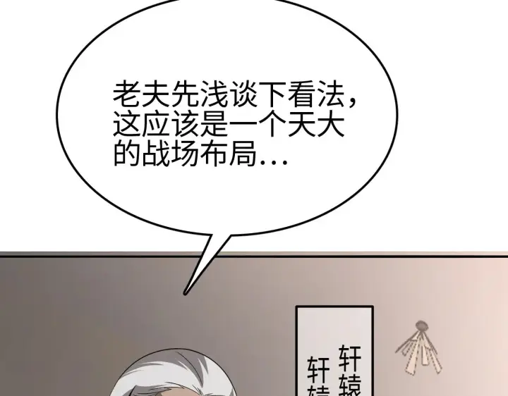 《我屠尽万族！》第23话 惊天动地的三大工程图90
