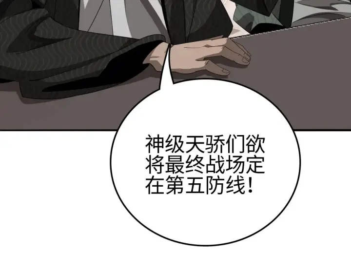 《我屠尽万族！》第23话 惊天动地的三大工程图92
