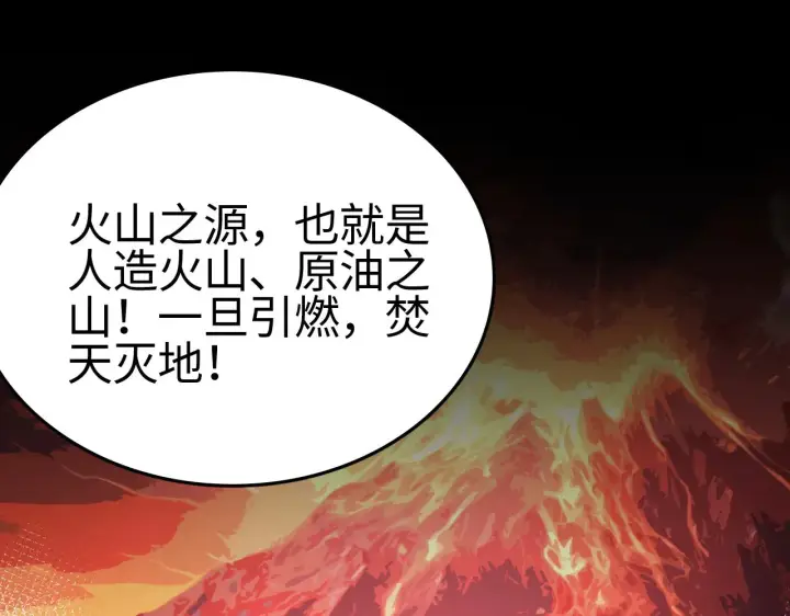《我屠尽万族！》第23话 惊天动地的三大工程图94