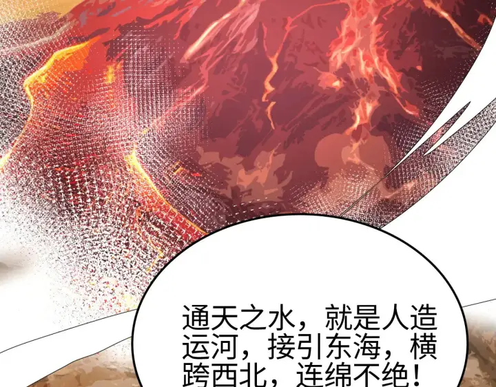 《我屠尽万族！》第23话 惊天动地的三大工程图95