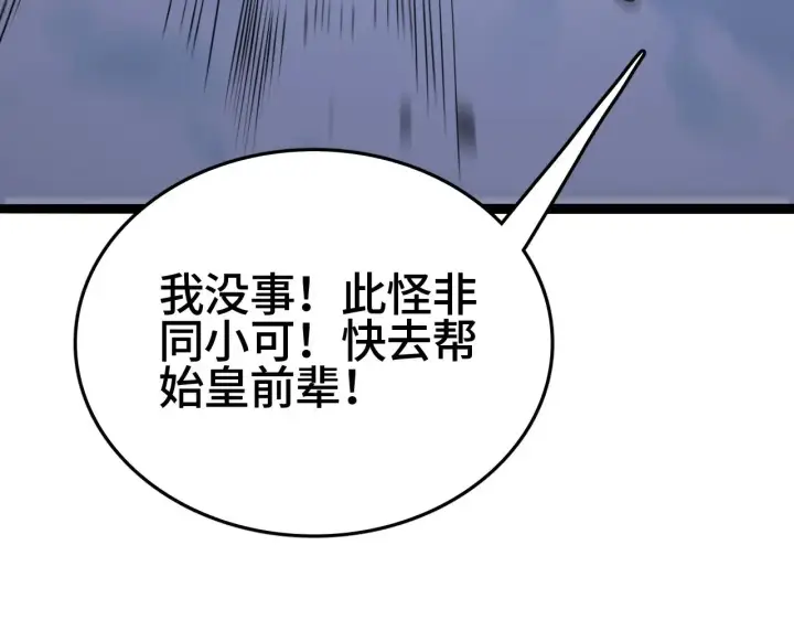 《我屠尽万族！》第24话 血战第七防线图132
