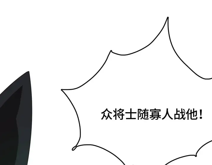 《我屠尽万族！》第24话 血战第七防线图133