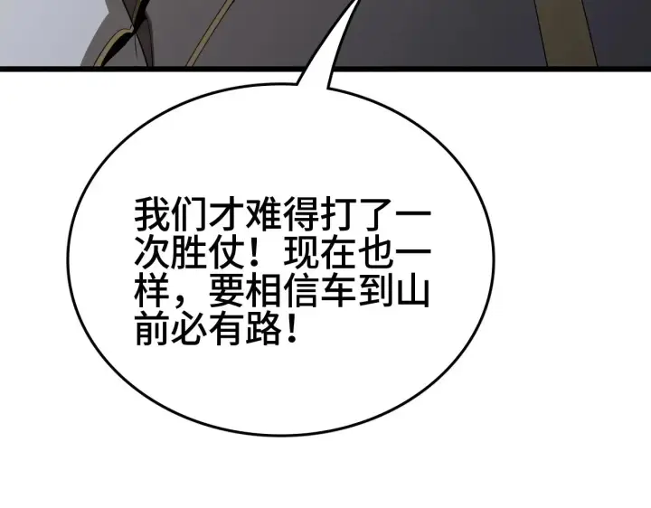 《我屠尽万族！》第24话 血战第七防线图26