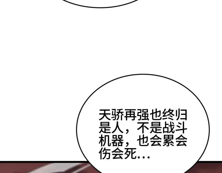 《我屠尽万族！》第24话 血战第七防线图30