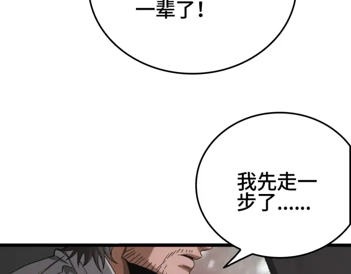 《我屠尽万族！》第25话 大战刀锋巨人图113