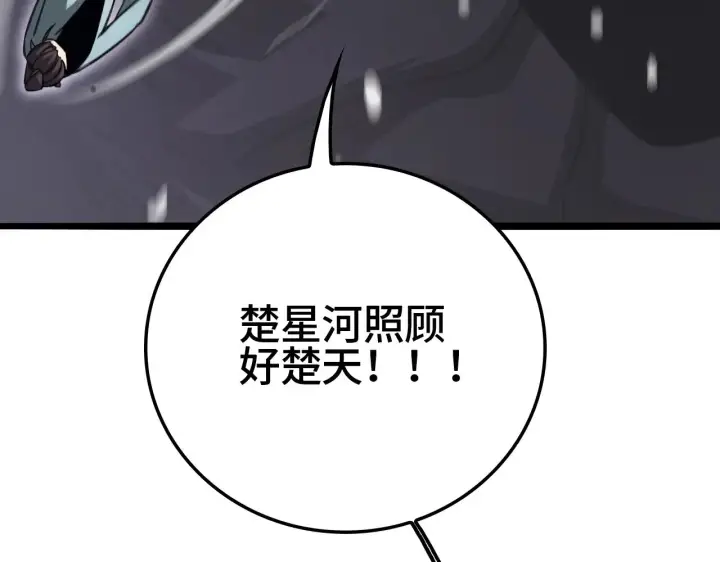《我屠尽万族！》第25话 大战刀锋巨人图144