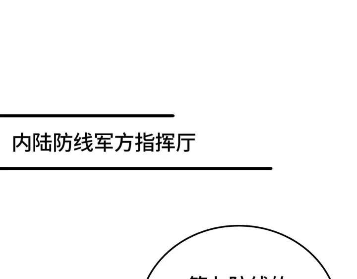 《我屠尽万族！》第25话 大战刀锋巨人图153