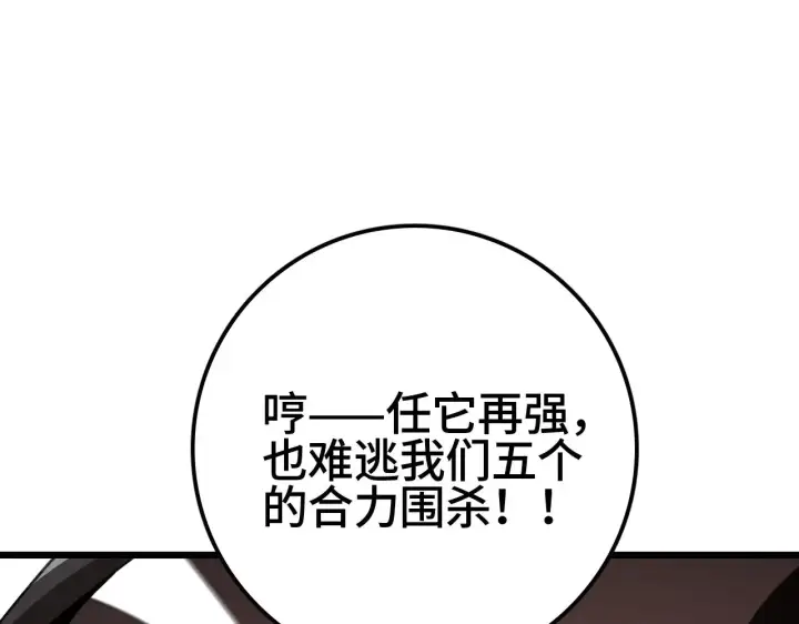 《我屠尽万族！》第25话 大战刀锋巨人图47