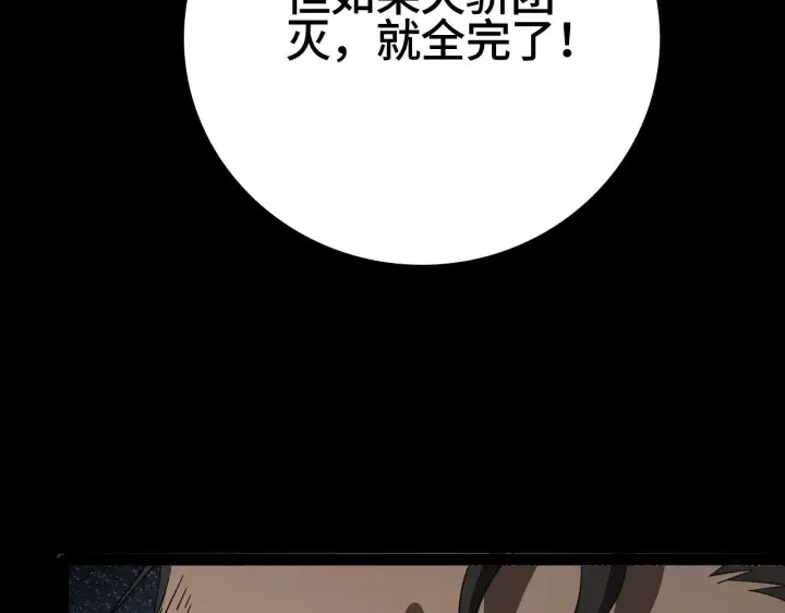 《我屠尽万族！》第25话 大战刀锋巨人图95