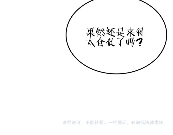 《我屠尽万族！》第26话 战场开大图197
