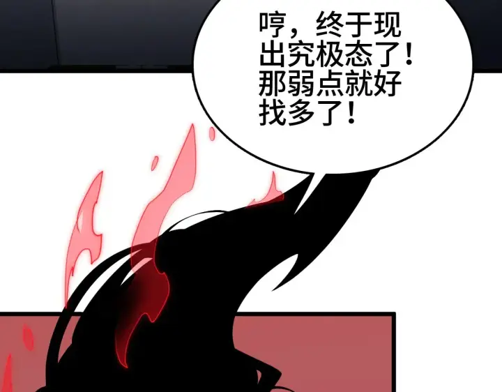 《我屠尽万族！》第26话 战场开大图88