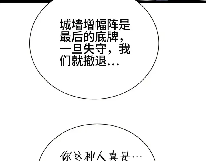 《我屠尽万族！》第27话 这里不是你的战场图118