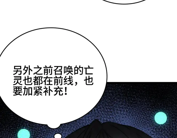 《我屠尽万族！》第27话 这里不是你的战场图137