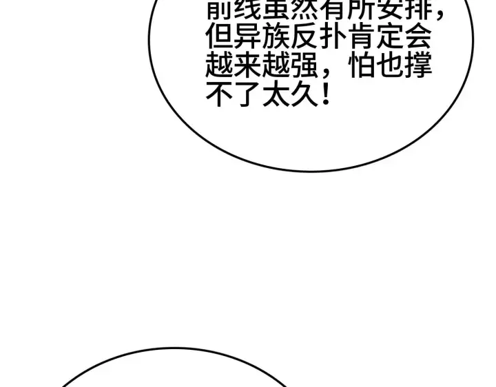 《我屠尽万族！》第27话 这里不是你的战场图140