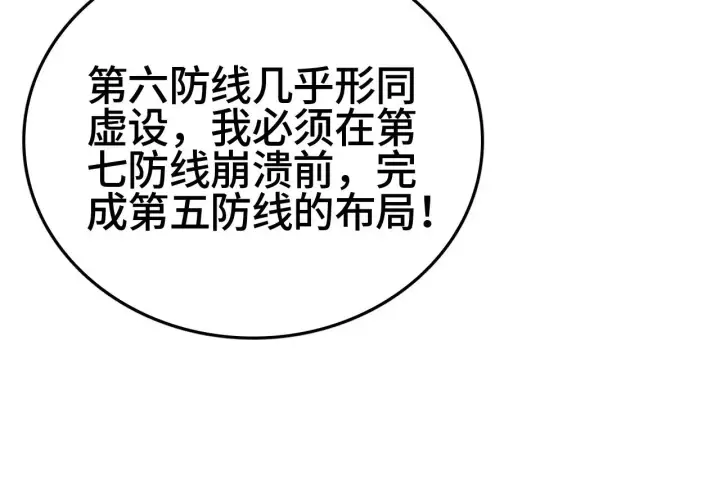 《我屠尽万族！》第27话 这里不是你的战场图141