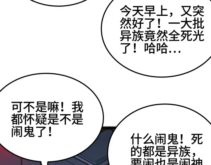 《我屠尽万族！》第27话 这里不是你的战场图144