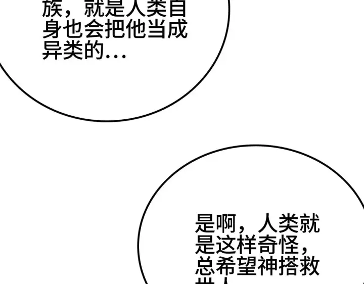 《我屠尽万族！》第27话 这里不是你的战场图37